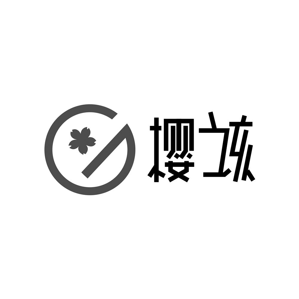 樱该 商标公告