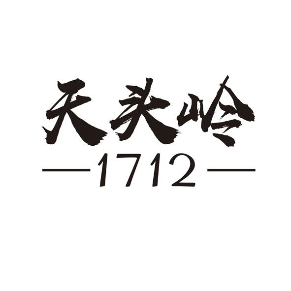 天头岭 1712商标公告信息,商标公告第29类-路标网