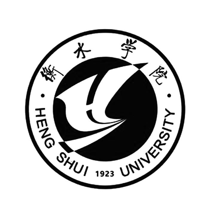 衡水学院 heng shui university 1923 商标公告