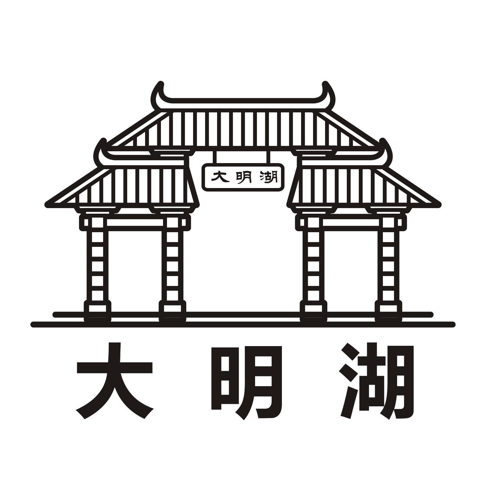 大明湖 商标公告