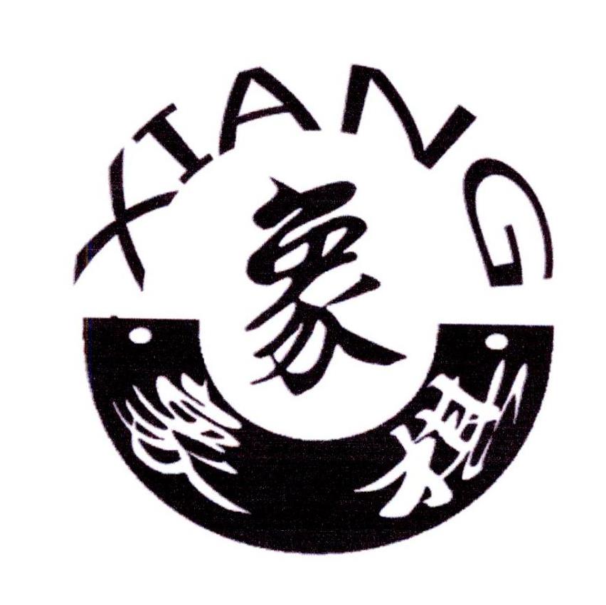 象象棋xiang 商标公告