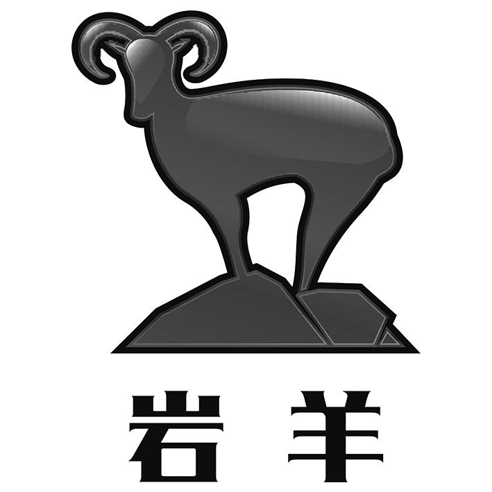 岩羊 商标公告