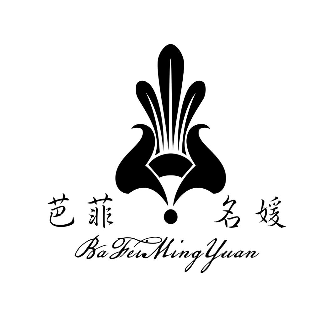 芭菲名媛 商标公告