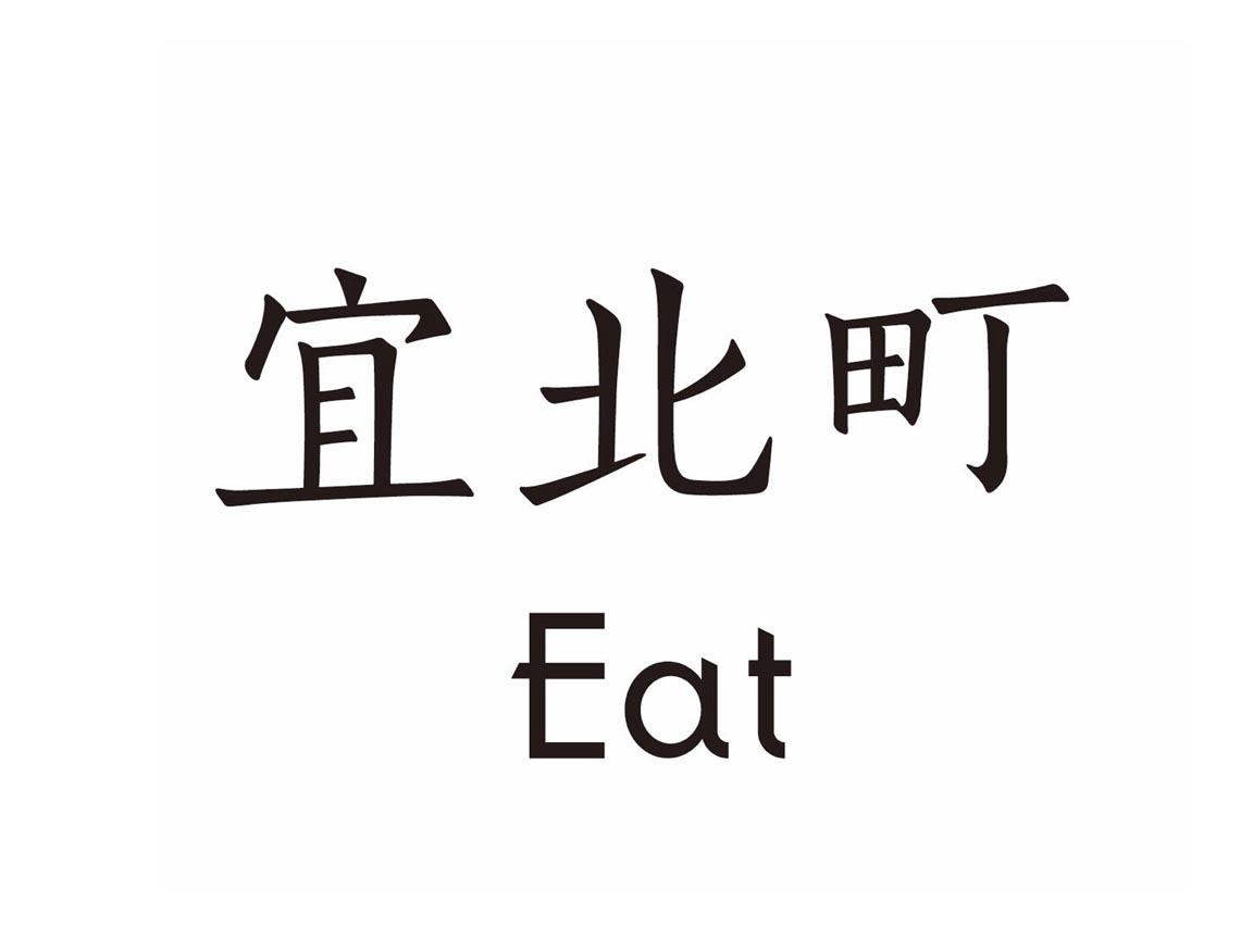 宜北町 eat 商标公告