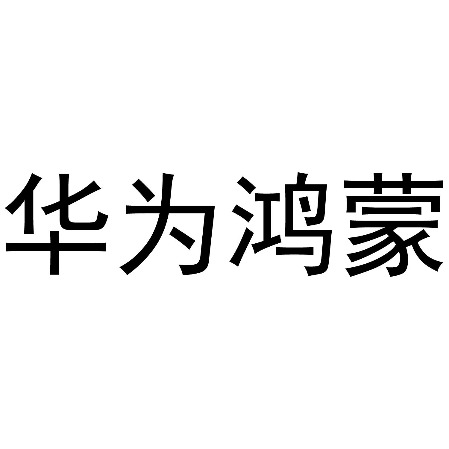 华为鸿蒙logo设计图片
