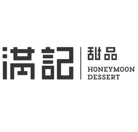 满记甜品 honeymoon dessert商标公告