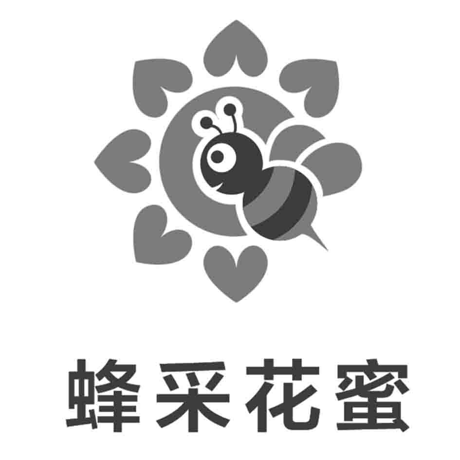 蜂采花蜜 商标公告