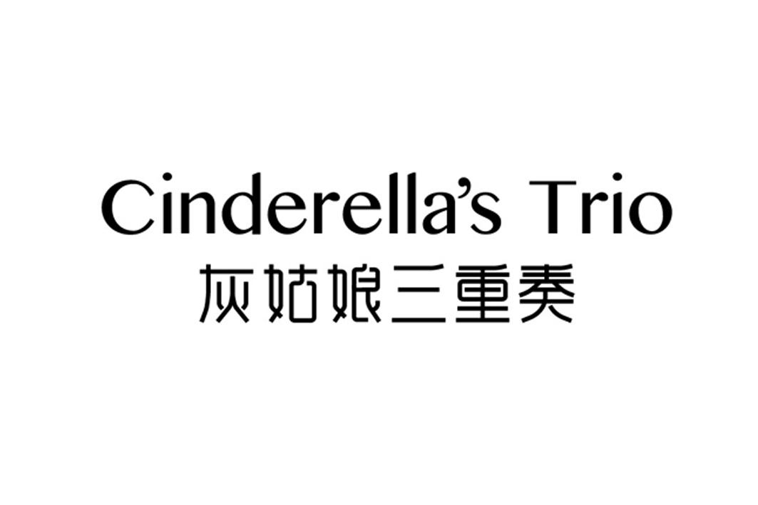 灰姑娘三重奏 cinderella's trio 商标公告