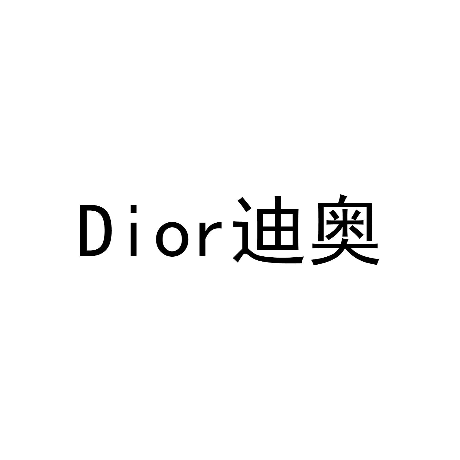 迪奥 dior 商标公告