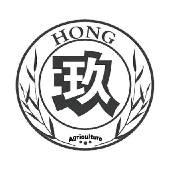 玖hong agriculture商标公告