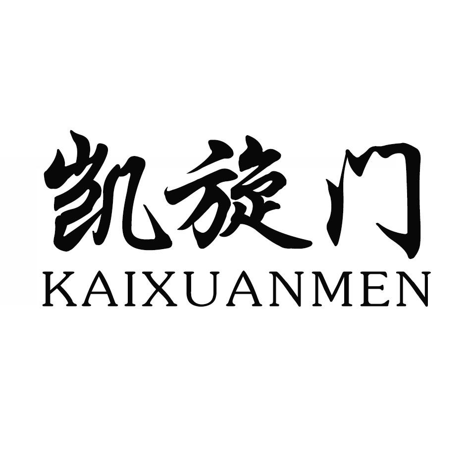 凯旋门 商标公告