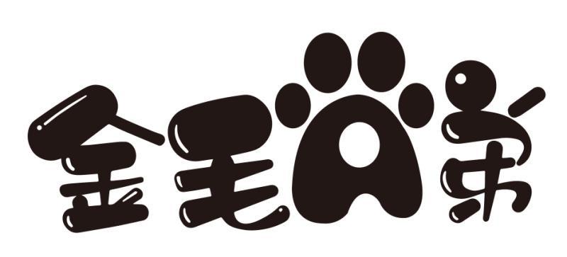 金毛a弟 商标公告