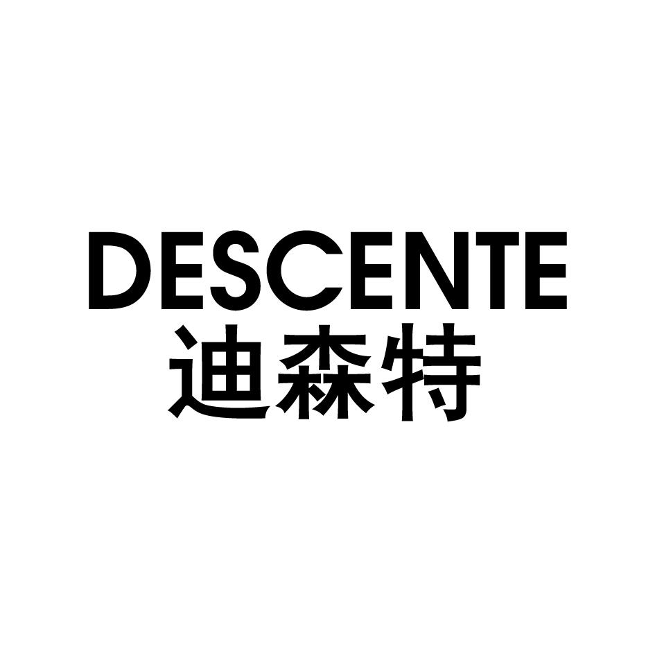 迪森特 descente 商标公告