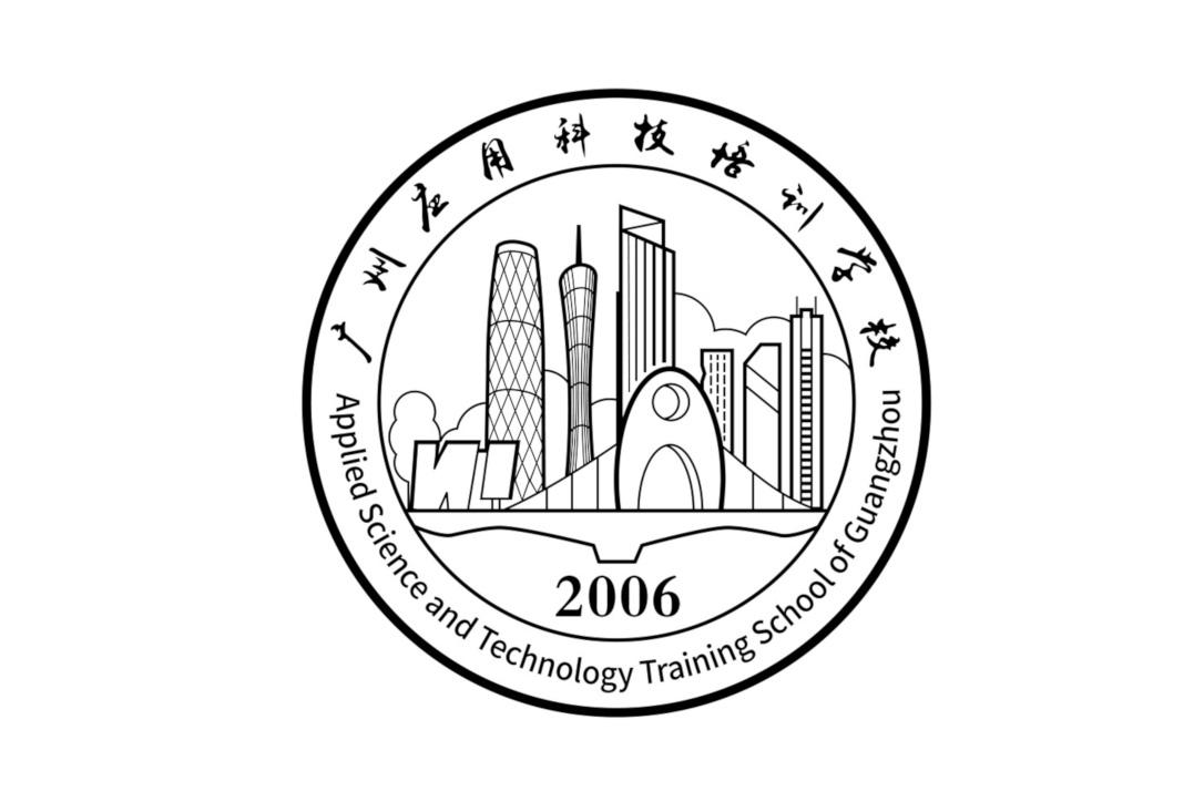 广州应用科技培训学校 applied science and technology training
