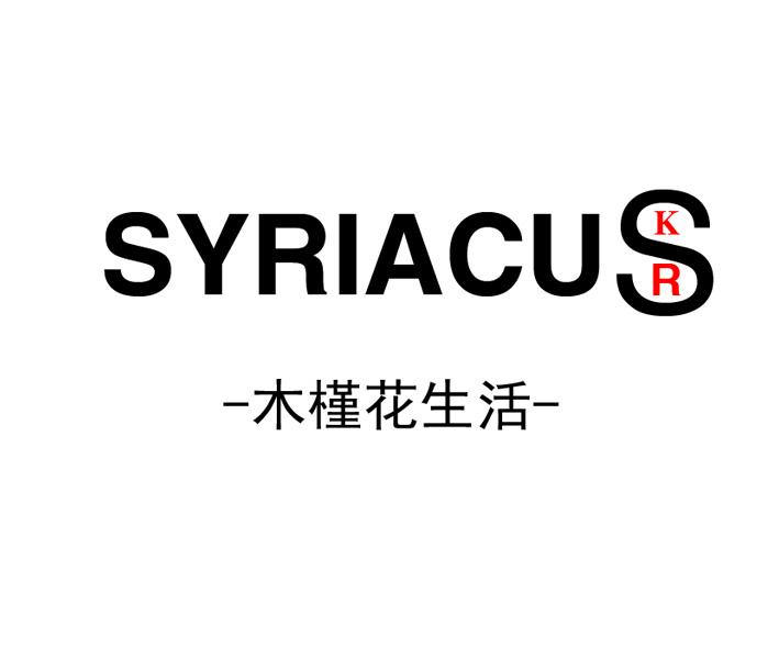 木槿花生活 syriacus kr 商标公告