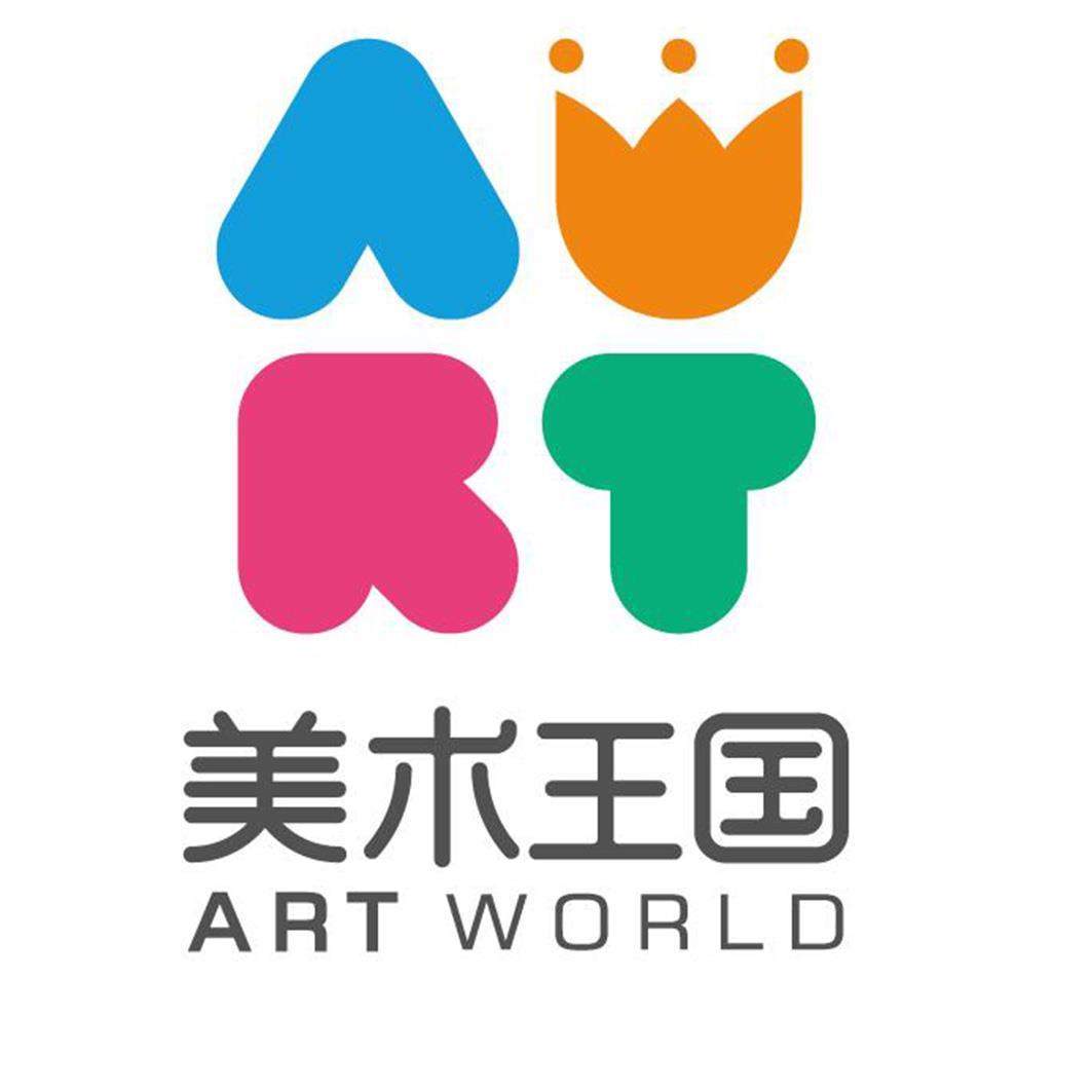 美术王国 art world 商标公告