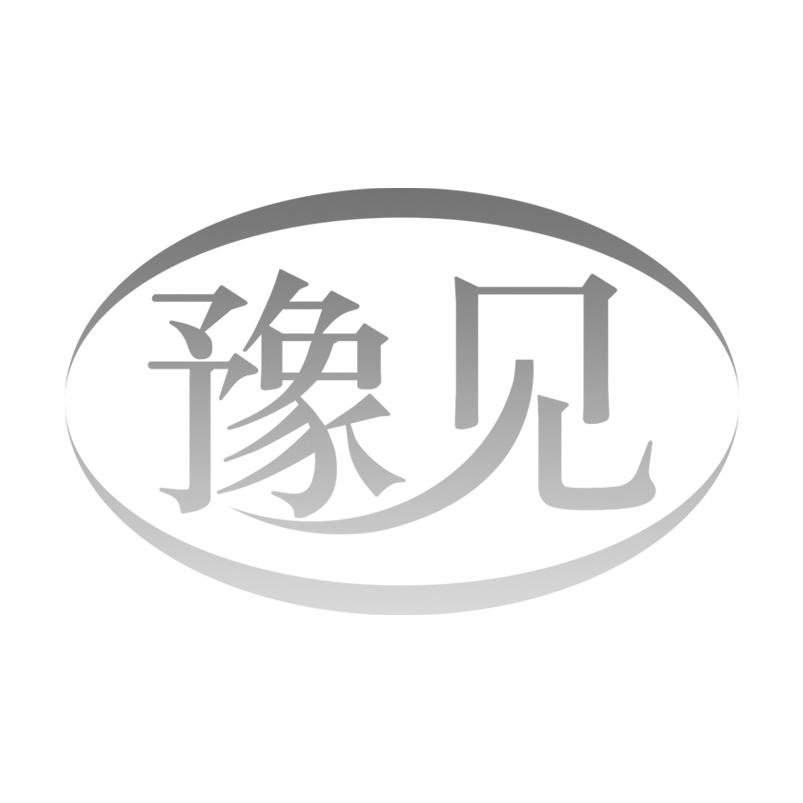 豫见商标公告信息,商标公告第21类-路标网