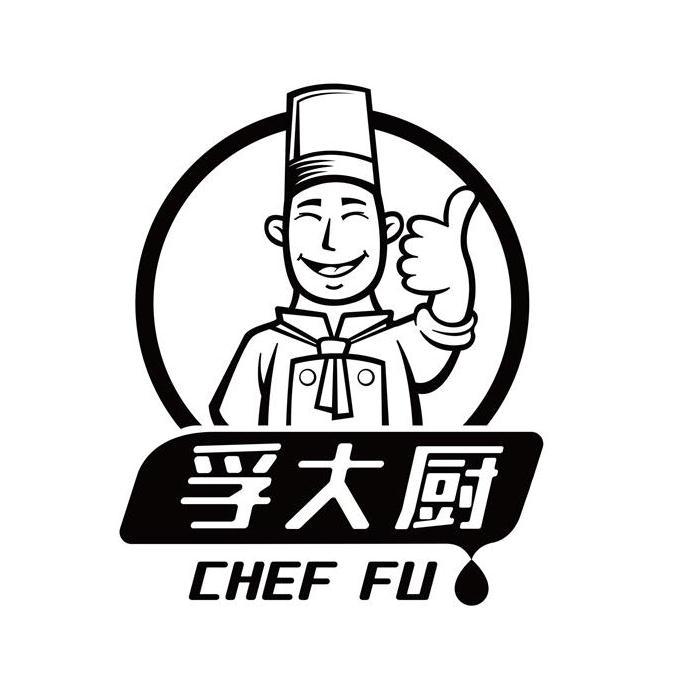 孚大厨 chef fu 商标公告