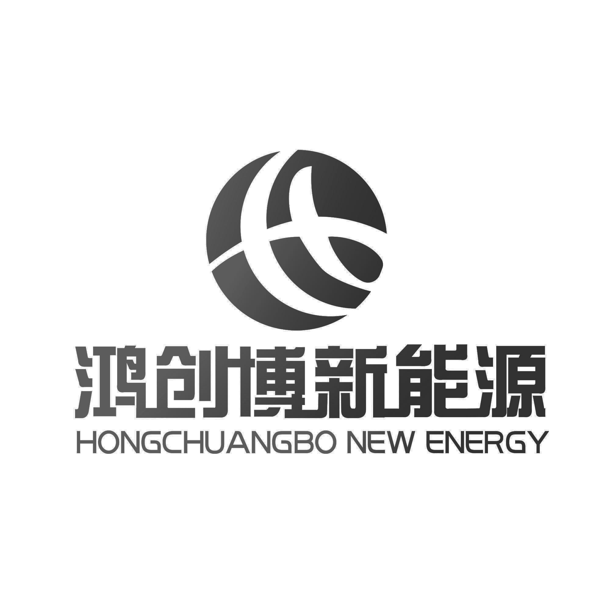 鸿创博新能源 hongchuangbo new energy 商标公告