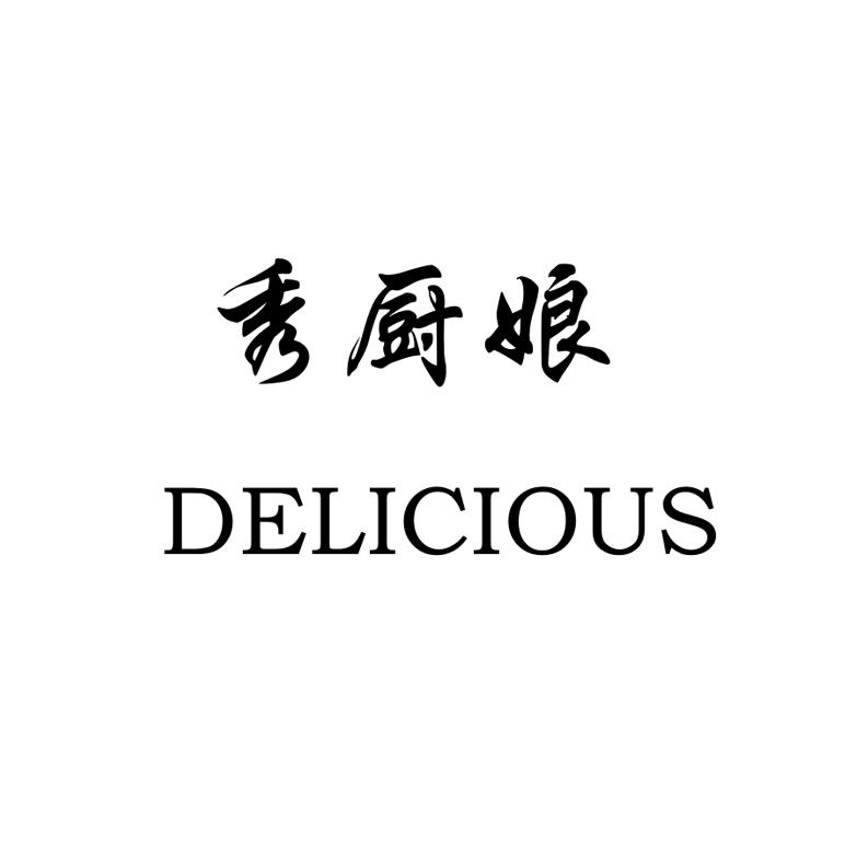 秀厨娘 delicious 商标公告
