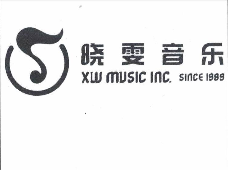 晓雯音乐 xw music inc.since 1989 商标公告