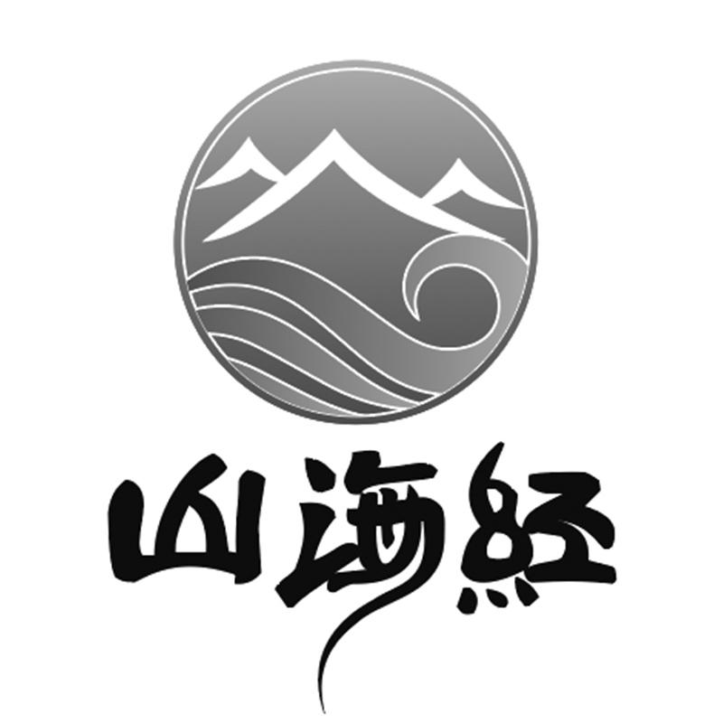 山海经 商标公告