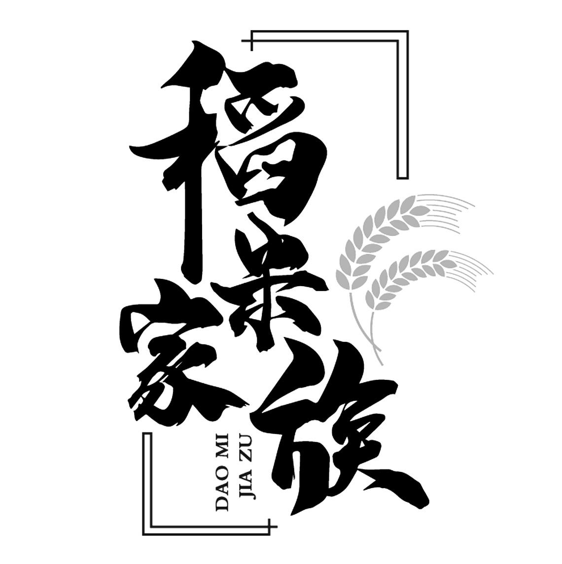 稻米家族 商标公告