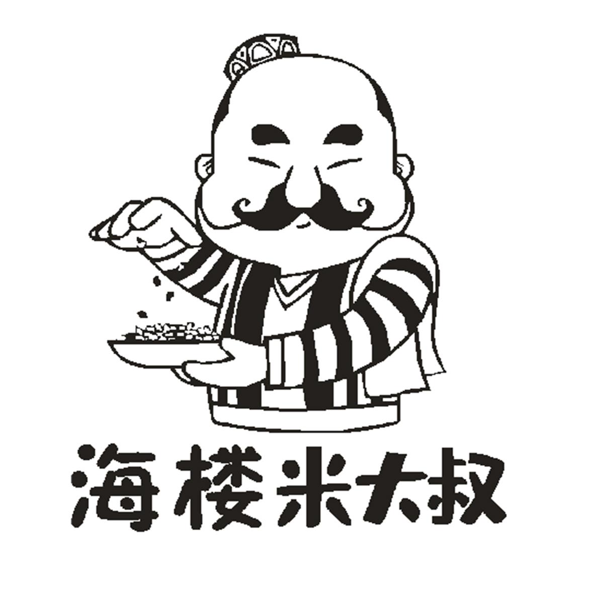 海楼米大叔 商标公告