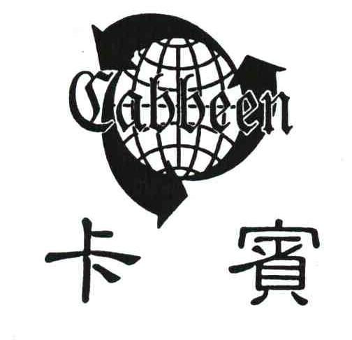 卡宾 cabbeen 商标公告