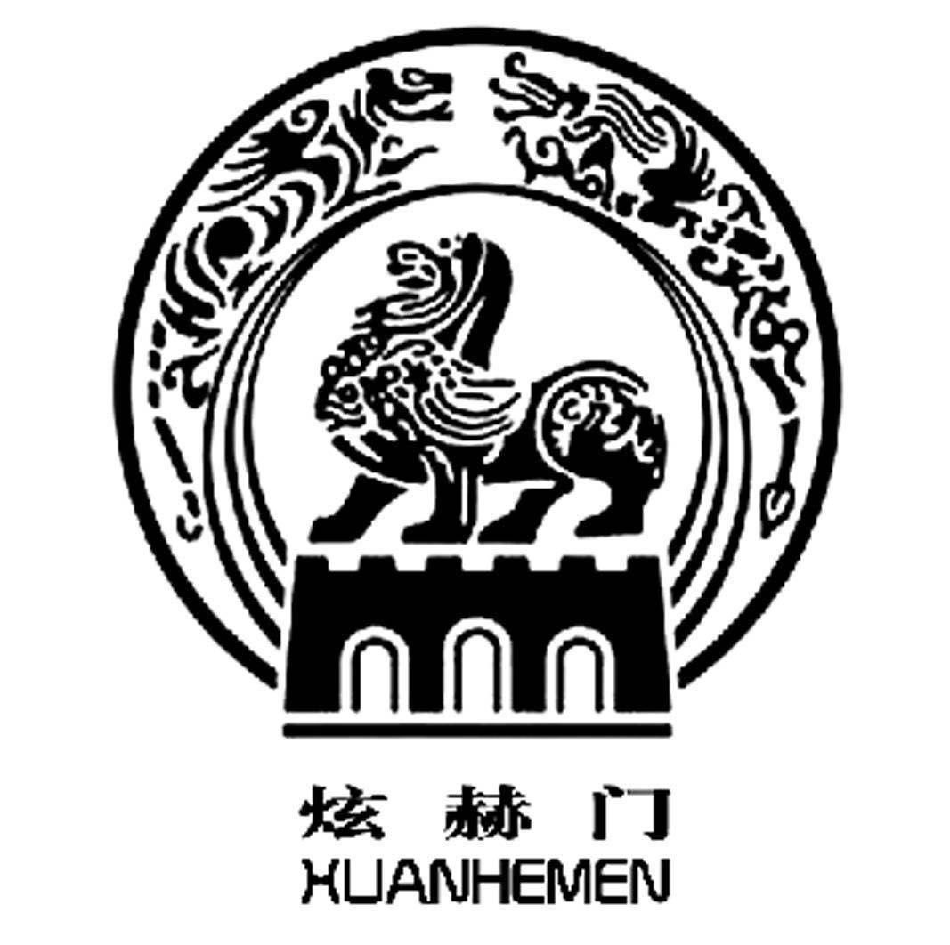 炫赫门 商标公告