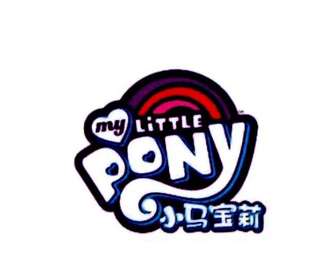 小马宝莉 my little pony 商标公告