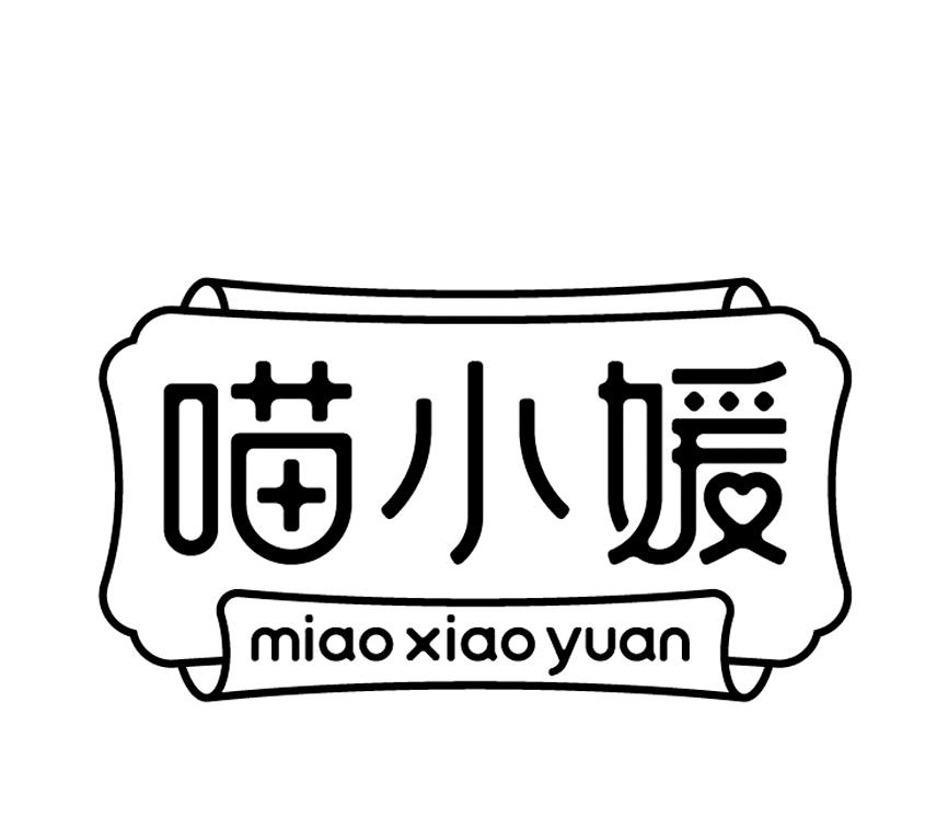 喵小媛 商标公告