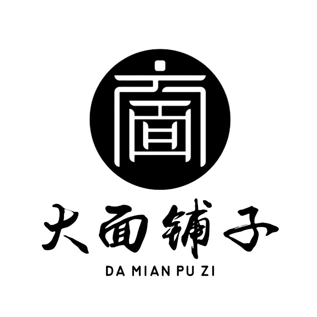 大面铺子 商标公告