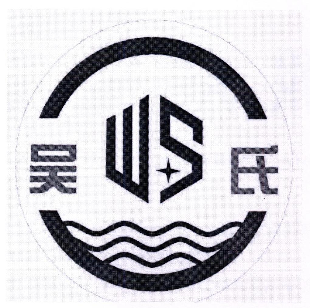 吴 ws 氏 商标公告