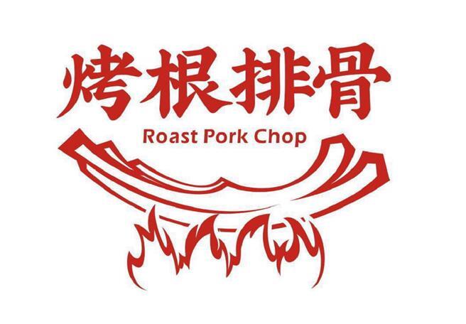 烤根排骨 roast pork chop商标公告信息,商标公告第35类-路标网