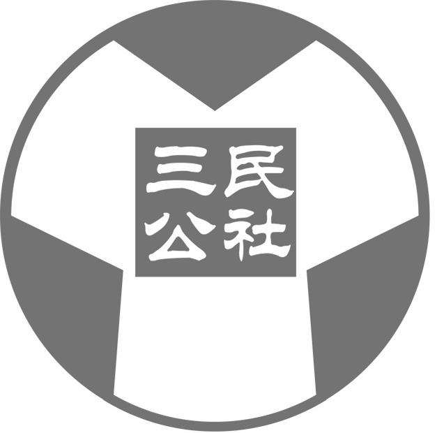 三民公社商标公告