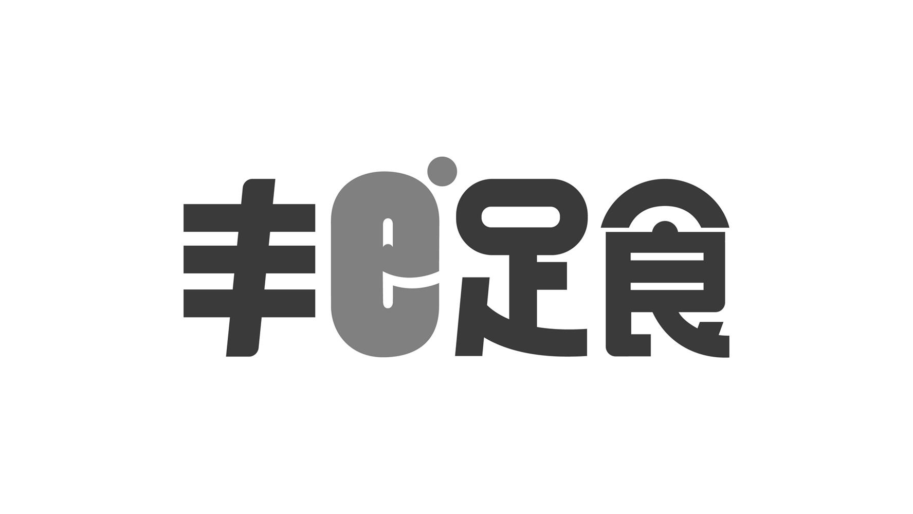 丰e足食 商标公告