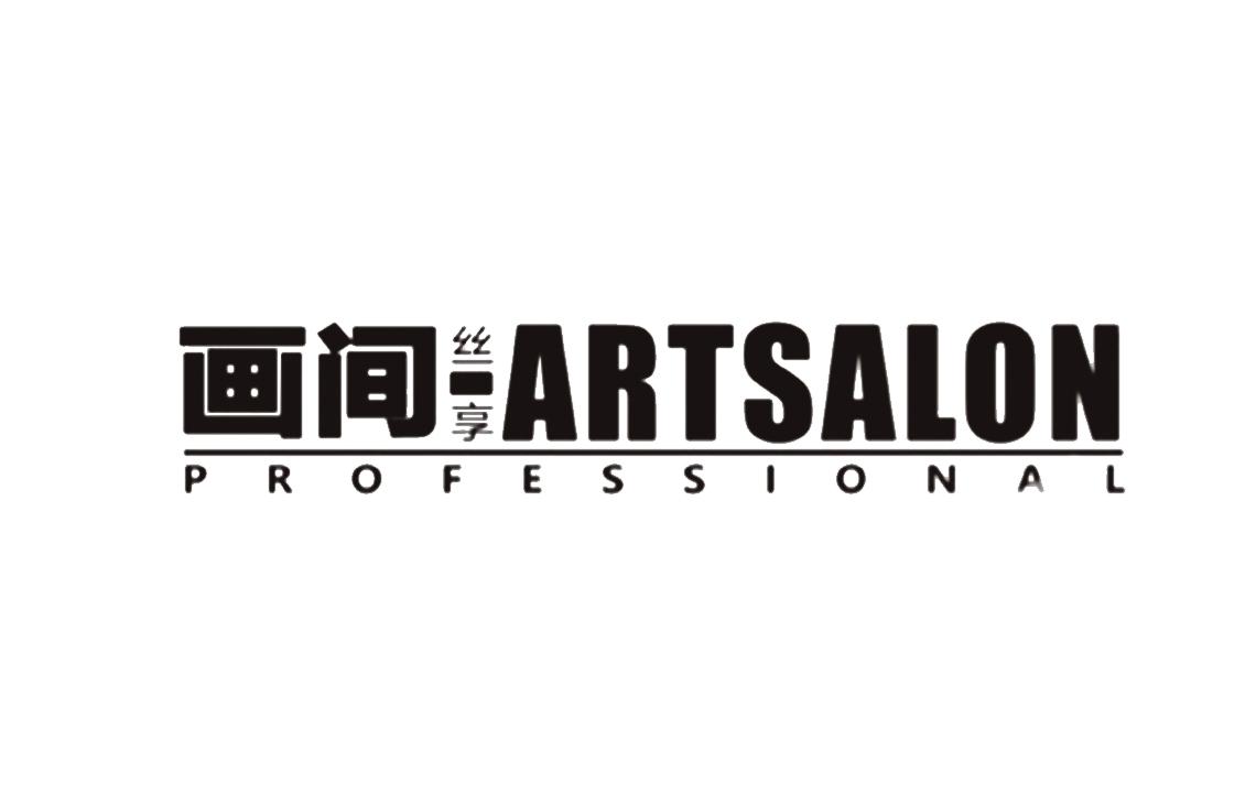 画间 丝享 artsalon professional 商标公告