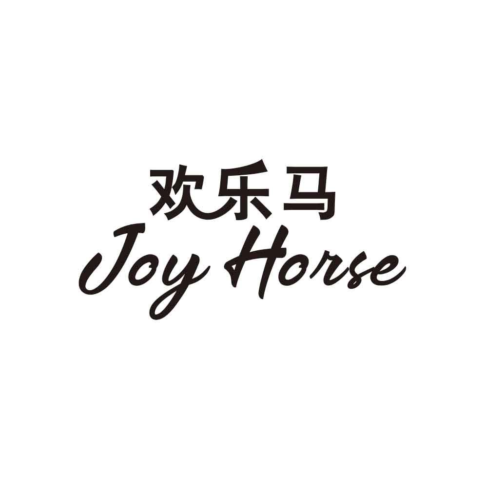 欢乐马 joy horse 商标公告