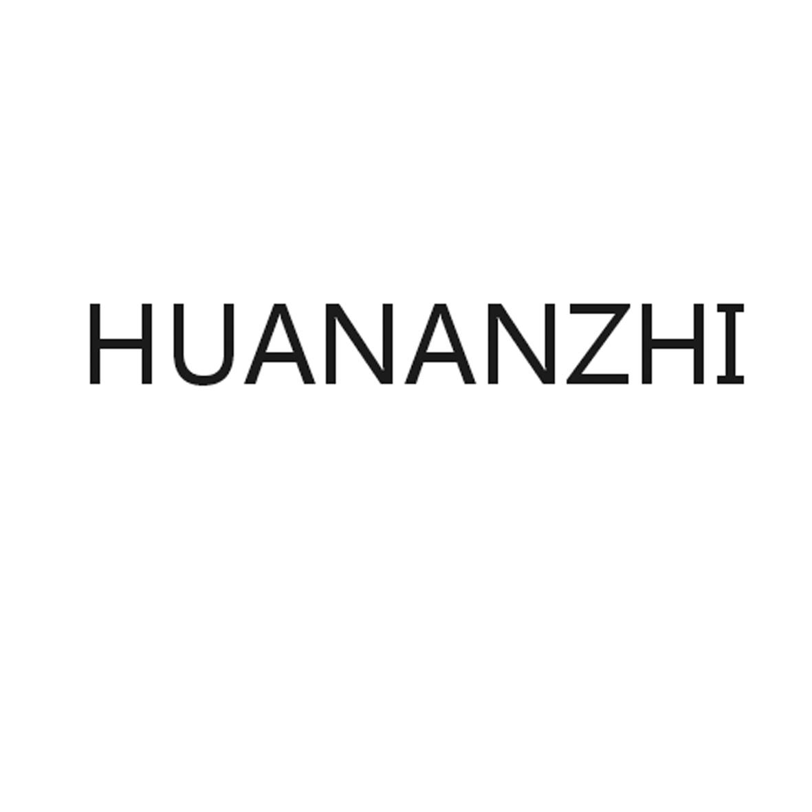 huananzhi 商标公告