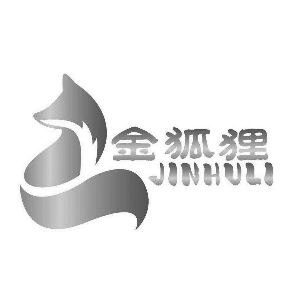 金狐狸商标公告信息,商标公告第18类-路标网