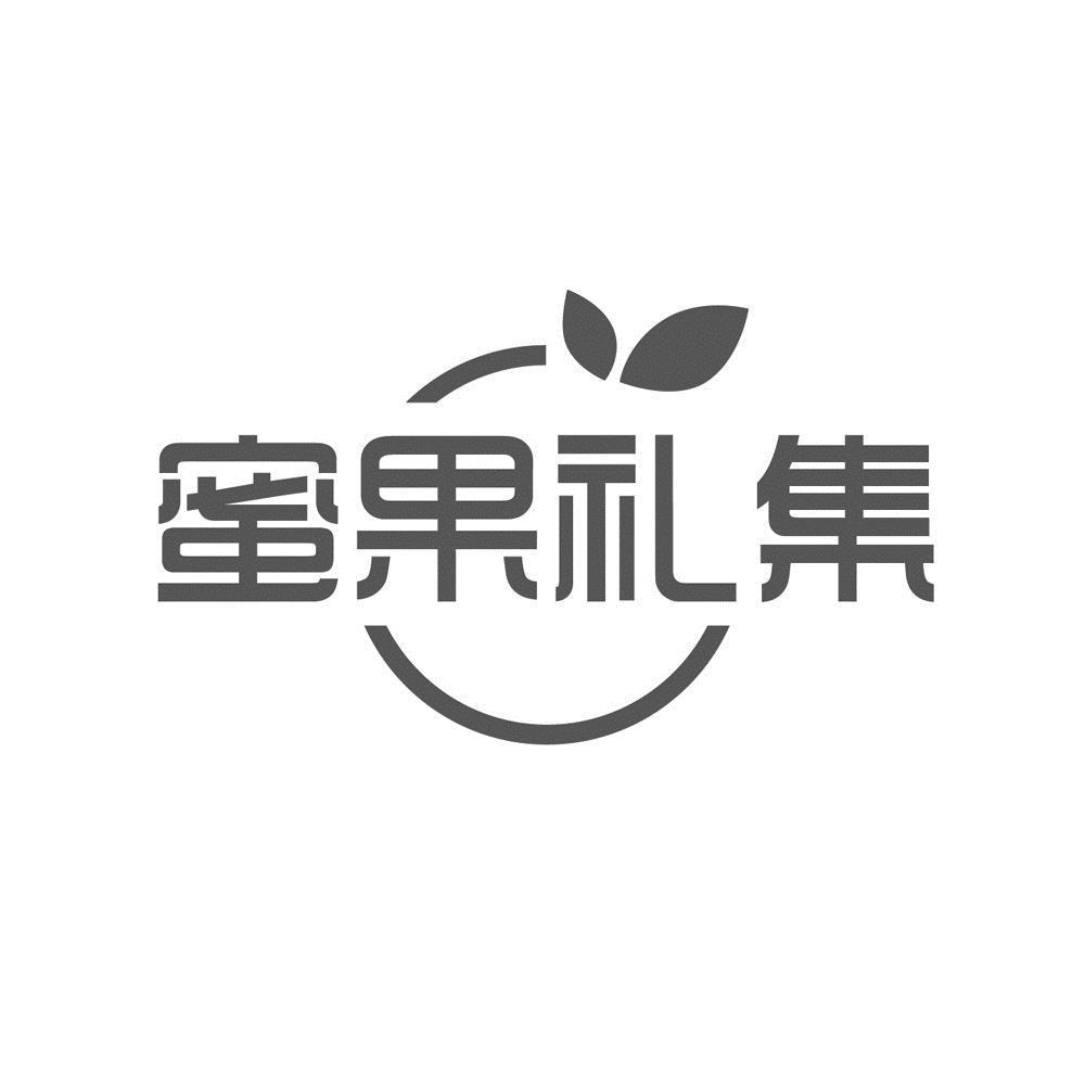 蜜果礼集 商标公告