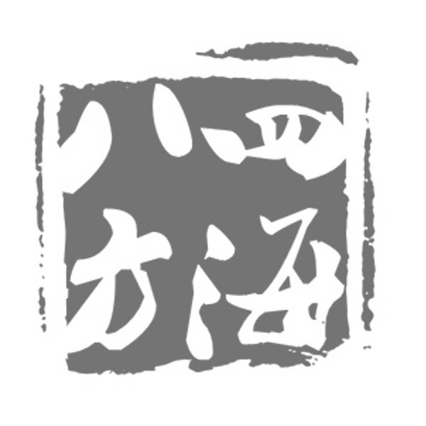 四海八方 商标公告