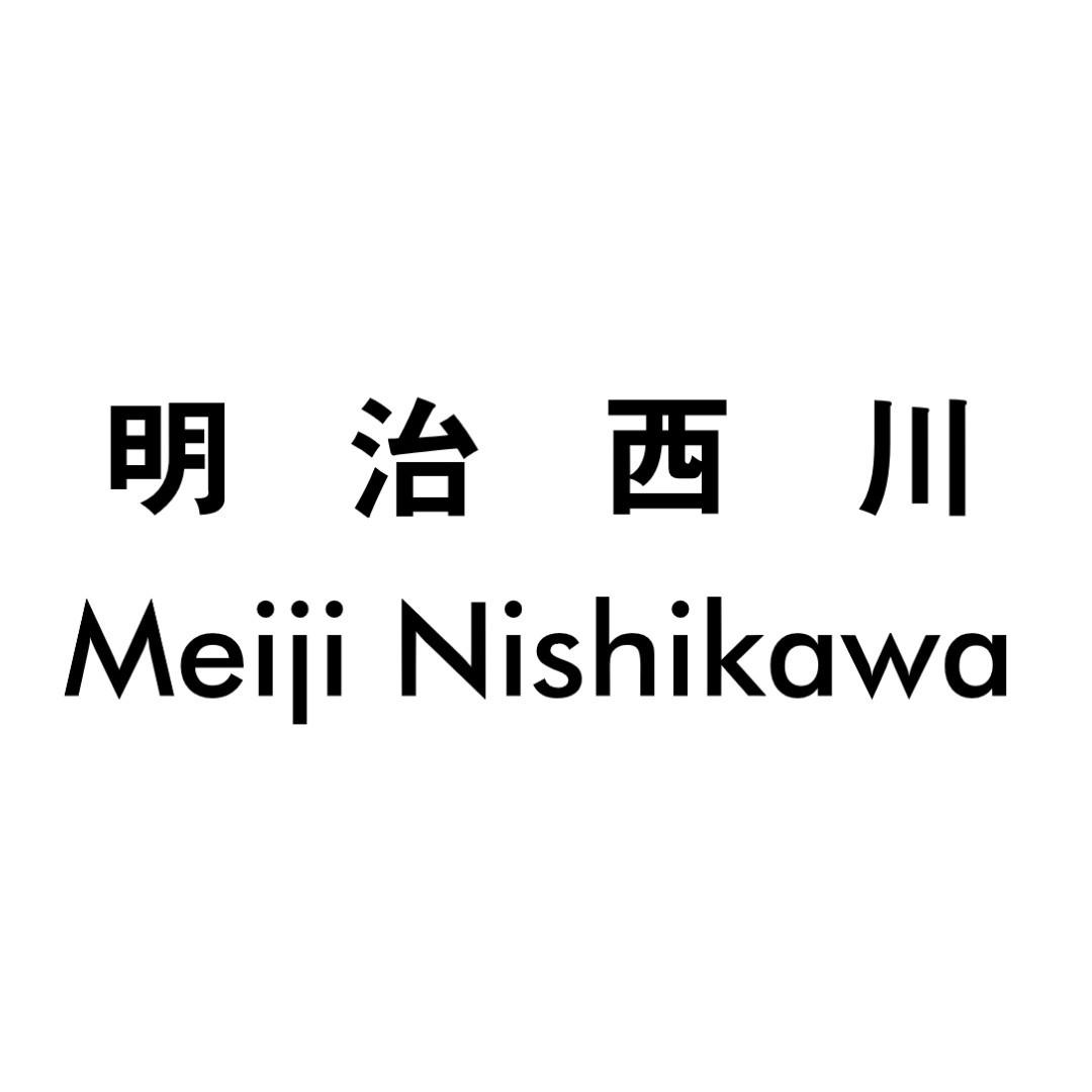 明治西川 meiji nishikawa 商标公告