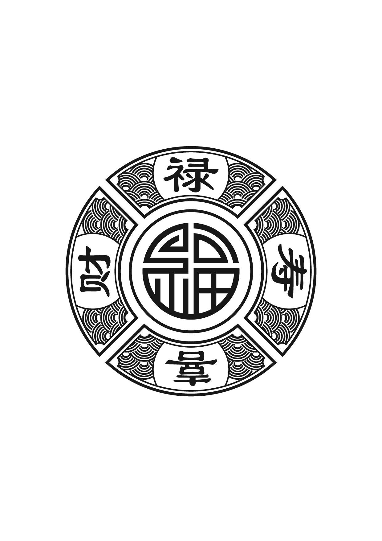 财禄寿喜 商标公告