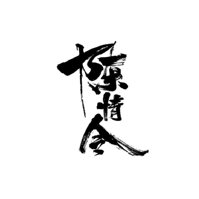 陈情令 商标公告