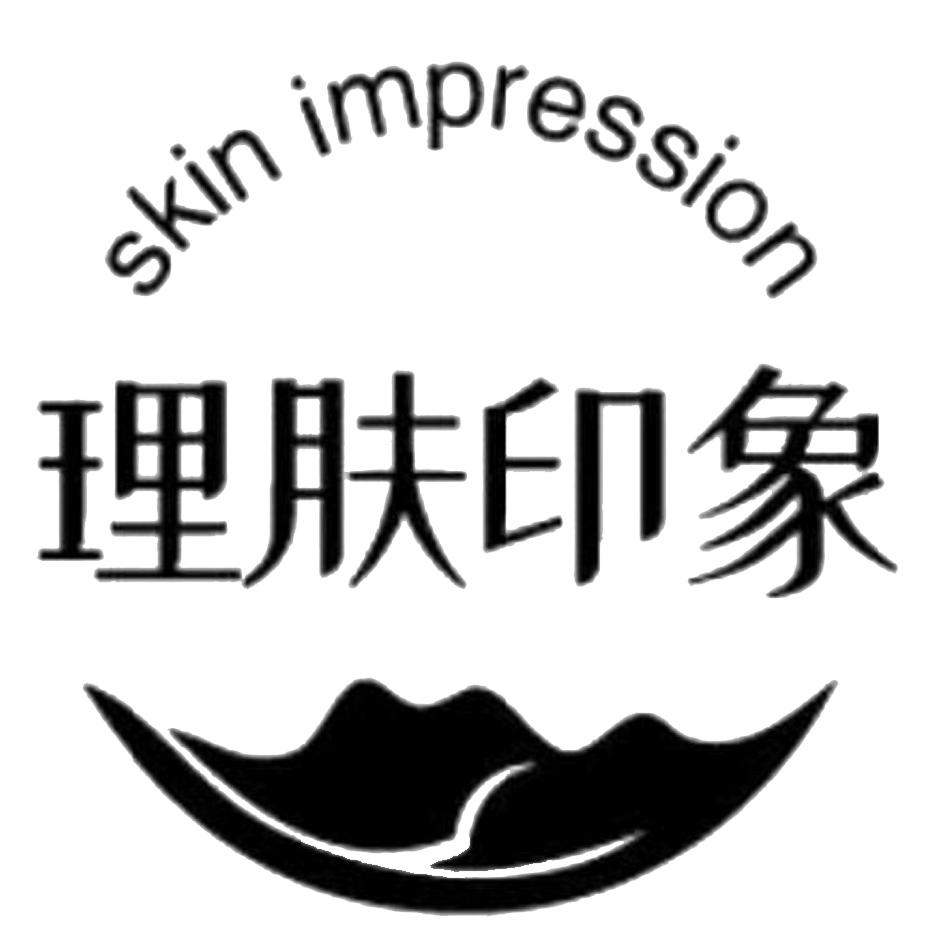 理肤印象 skin impression 商标公告
