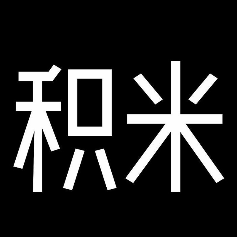 积米 商标公告