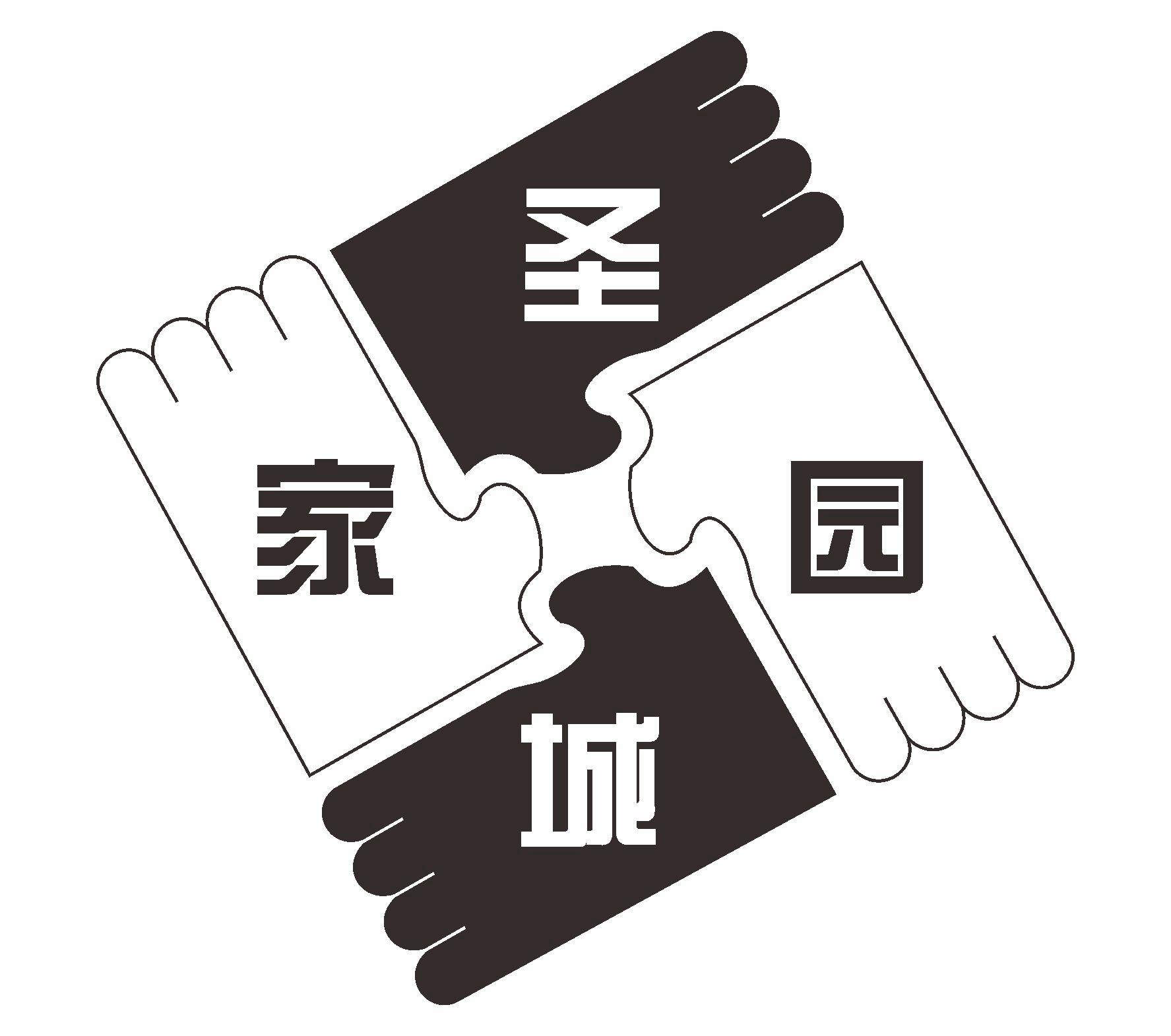 圣城家园 商标公告