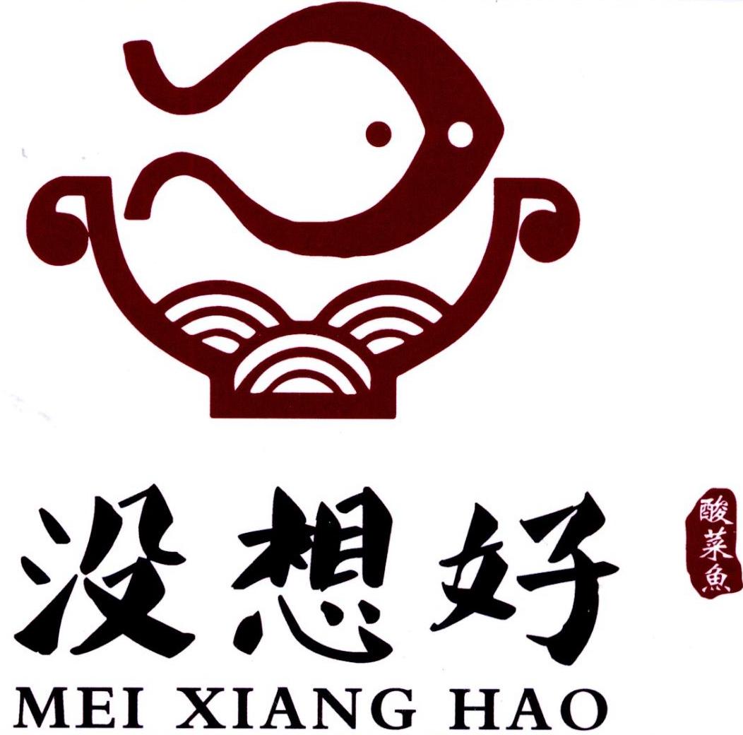没想好 酸菜鱼 商标公告